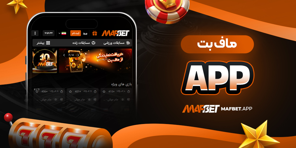 ماف بت app