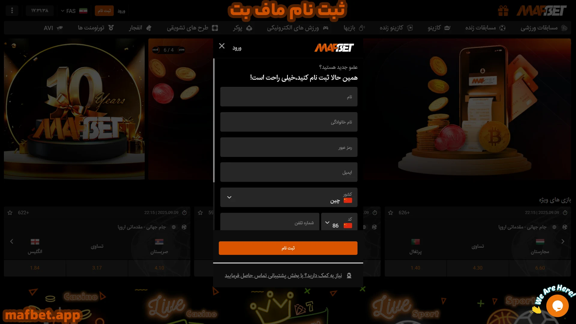 ثبت نام ماف بت