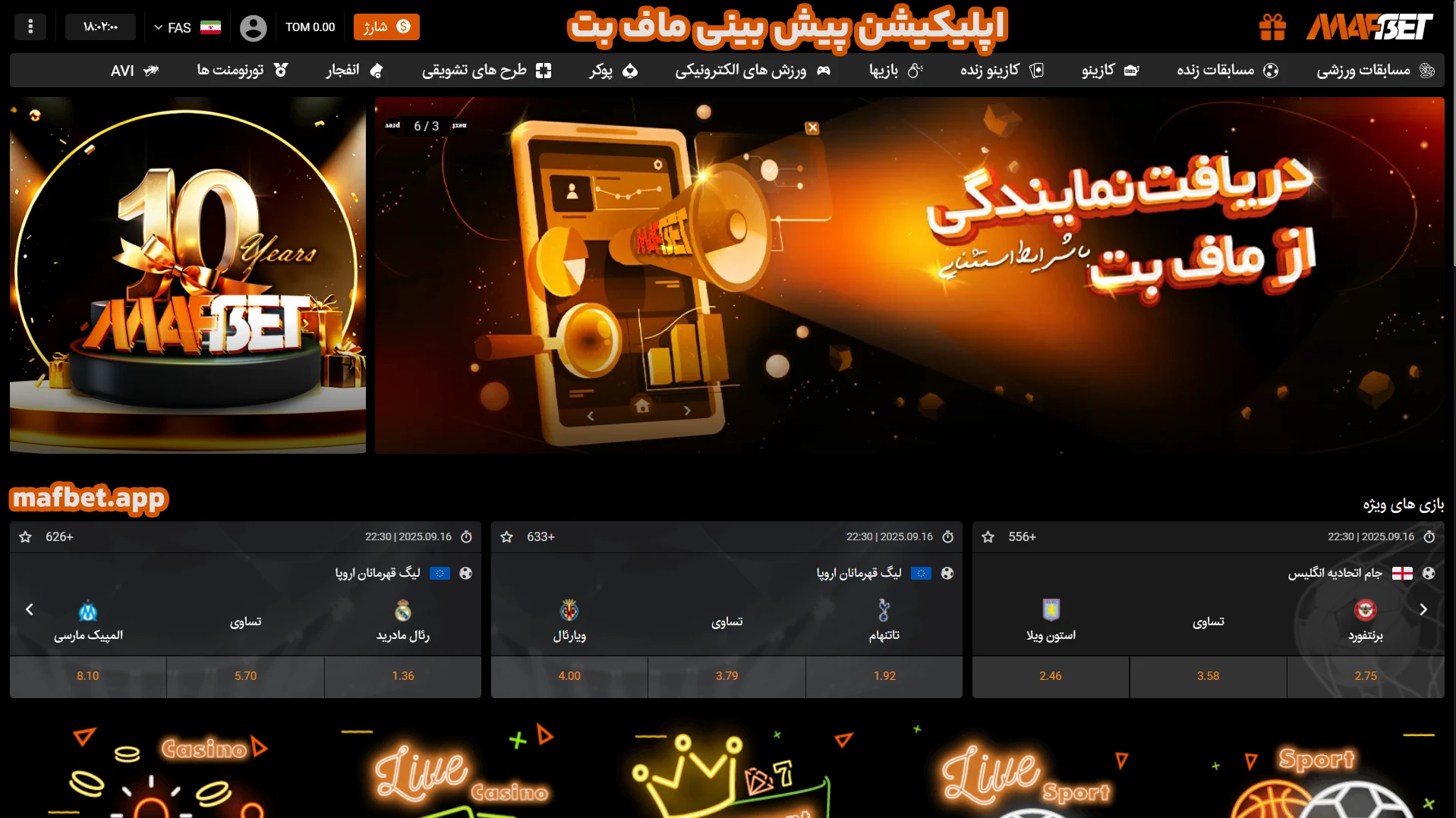 اپلیکیشن پیش بینی ماف بت