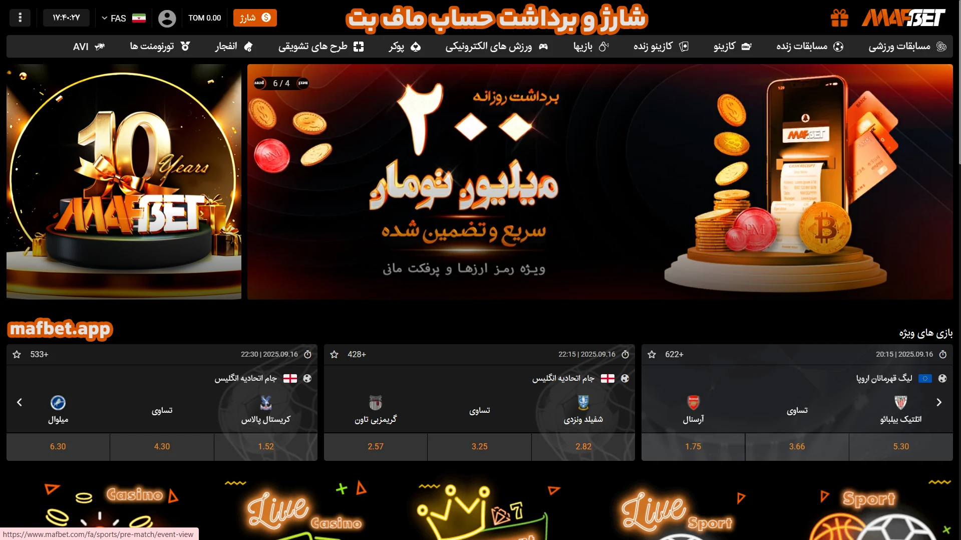 شارژ و برداشت حساب ماف بت